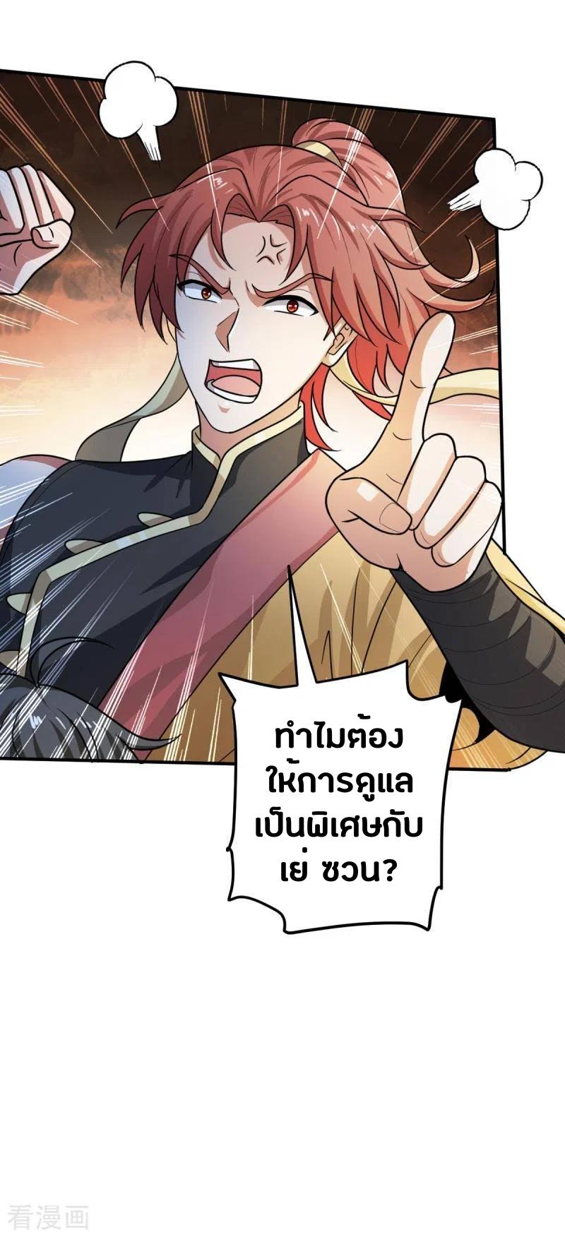 One Sword Reigns Supreme ตอนที่ 112 แปลไทย รูปที่ 7