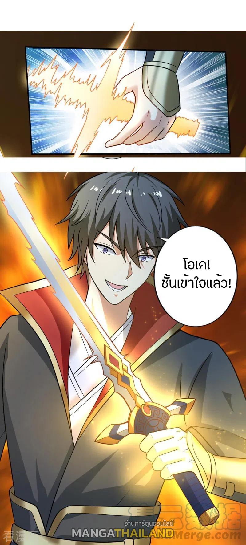 One Sword Reigns Supreme ตอนที่ 113 แปลไทย รูปที่ 2