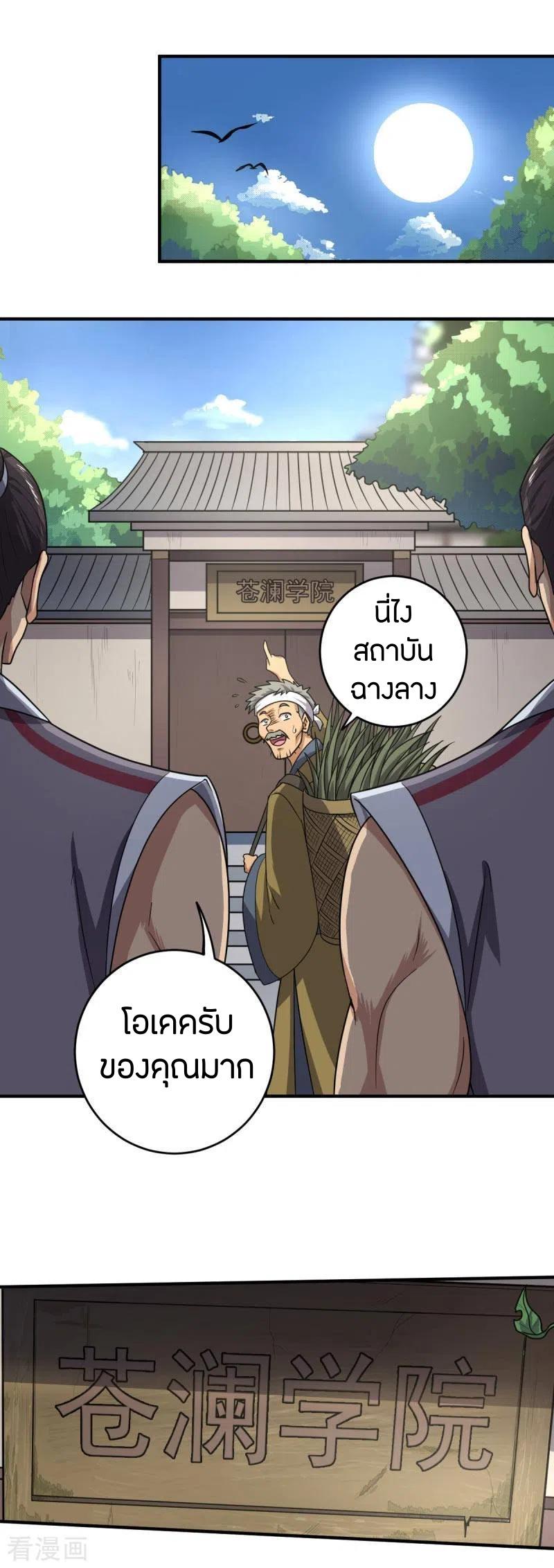 One Sword Reigns Supreme ตอนที่ 113 แปลไทย รูปที่ 21