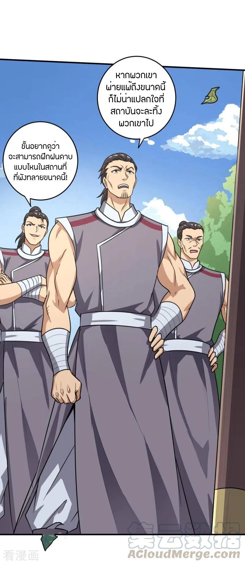 One Sword Reigns Supreme ตอนที่ 113 แปลไทย รูปที่ 22