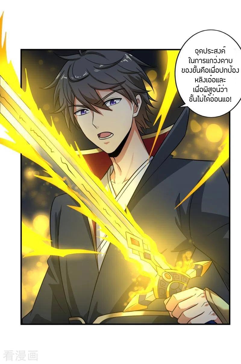 One Sword Reigns Supreme ตอนที่ 113 แปลไทย รูปที่ 3