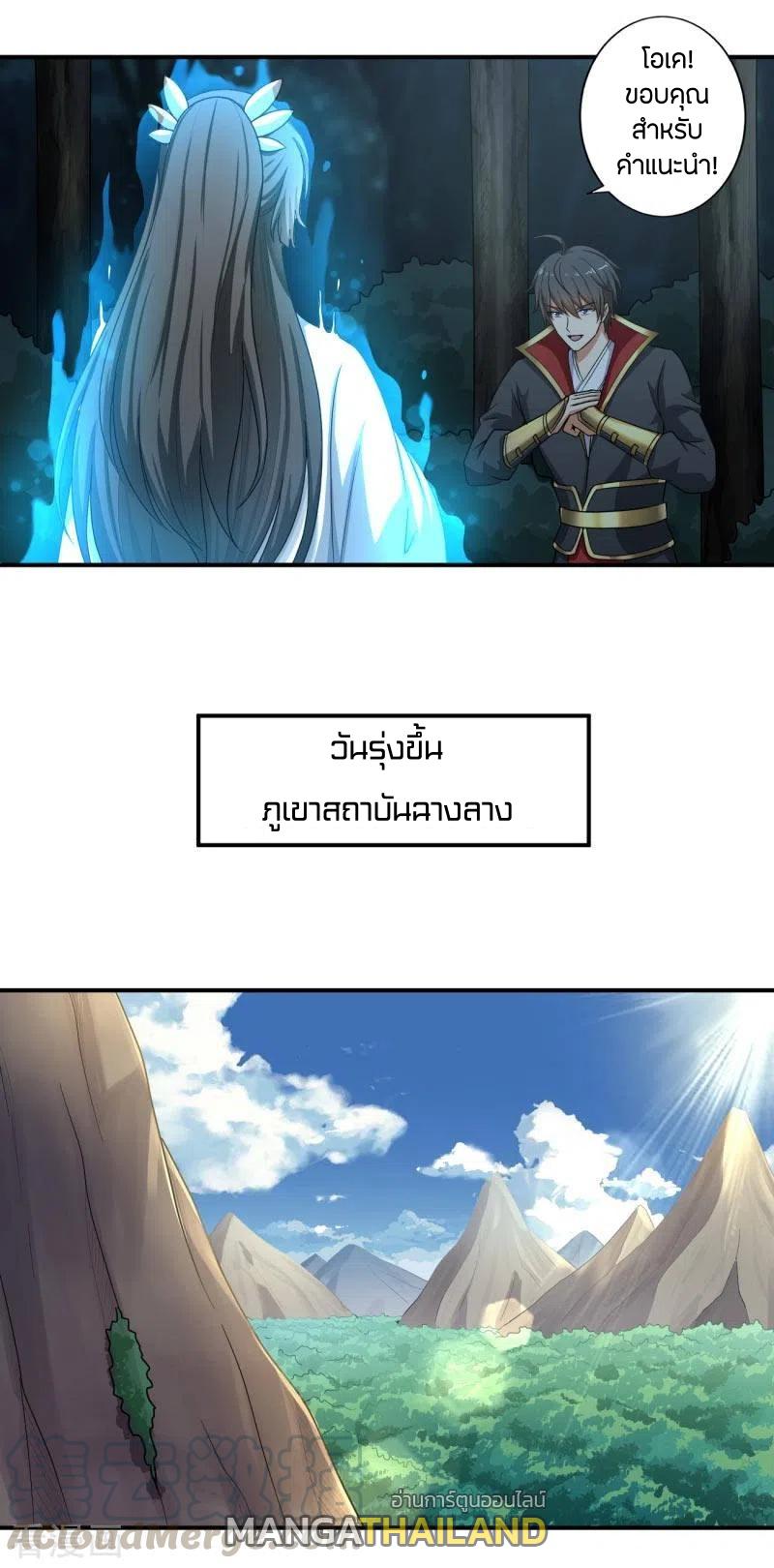 One Sword Reigns Supreme ตอนที่ 113 แปลไทย รูปที่ 8