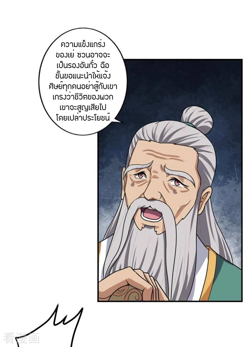 One Sword Reigns Supreme ตอนที่ 114 แปลไทย รูปที่ 19