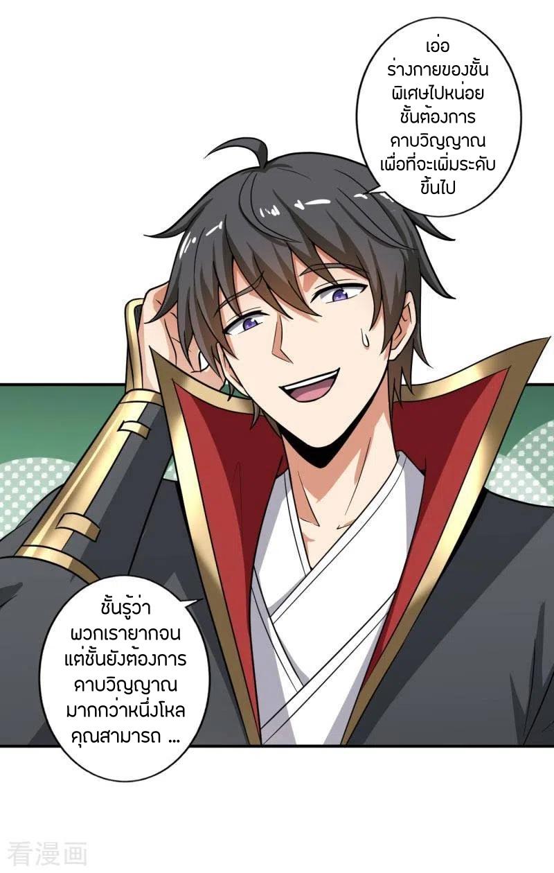 One Sword Reigns Supreme ตอนที่ 114 แปลไทย รูปที่ 25