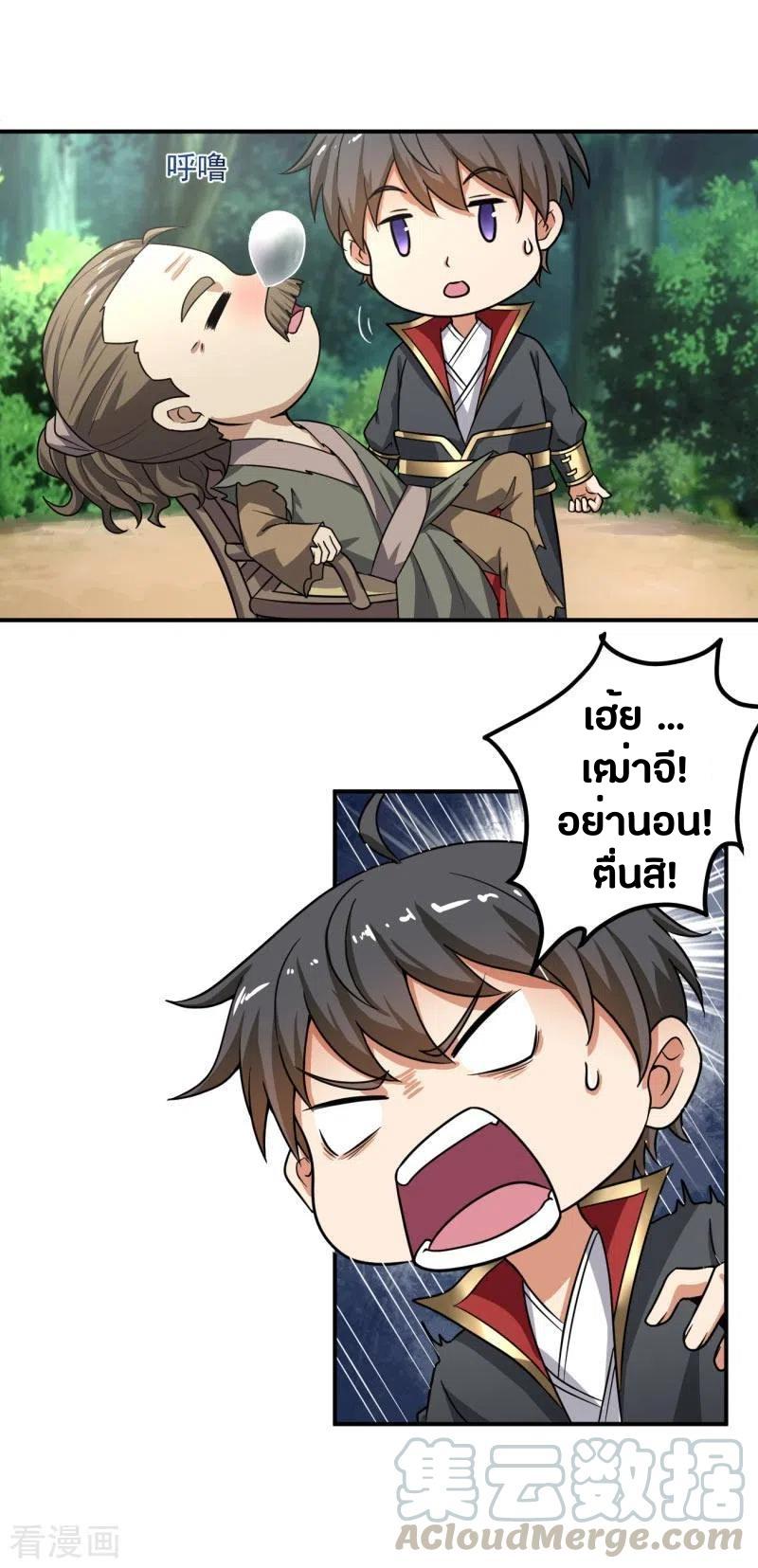 One Sword Reigns Supreme ตอนที่ 114 แปลไทย รูปที่ 26