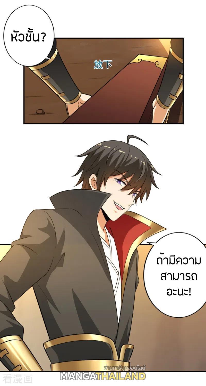 One Sword Reigns Supreme ตอนที่ 116 แปลไทย รูปที่ 13