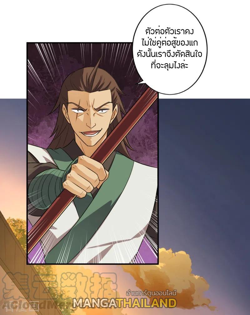 One Sword Reigns Supreme ตอนที่ 116 แปลไทย รูปที่ 14