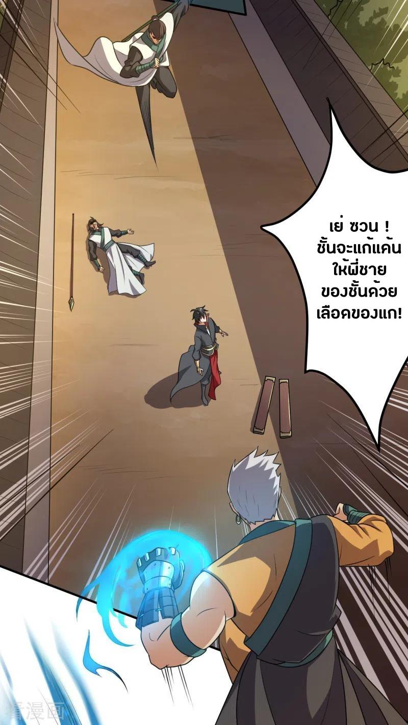 One Sword Reigns Supreme ตอนที่ 116 แปลไทย รูปที่ 21