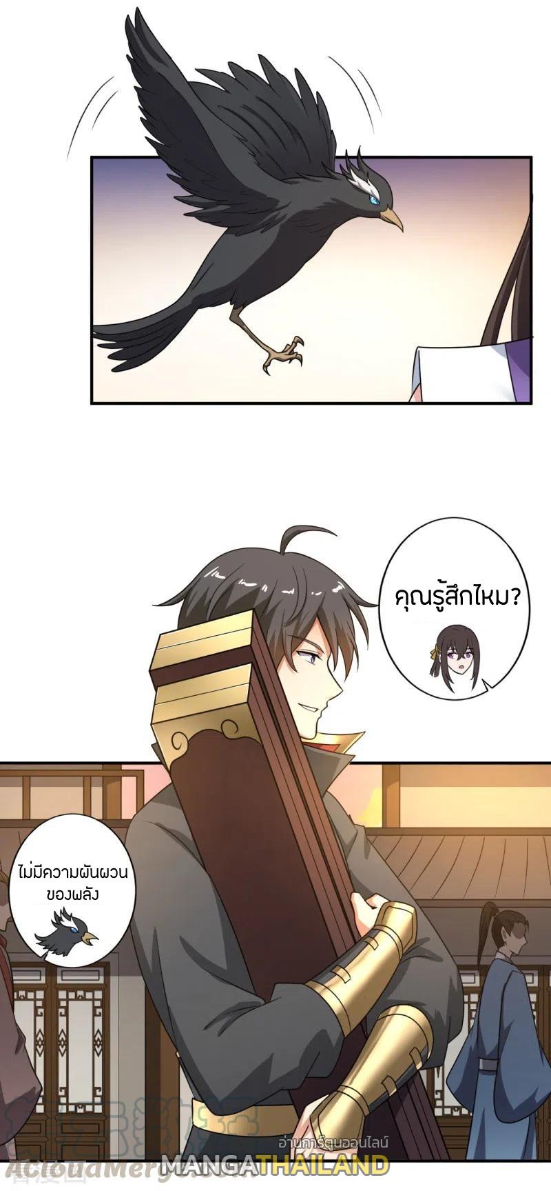 One Sword Reigns Supreme ตอนที่ 116 แปลไทย รูปที่ 6