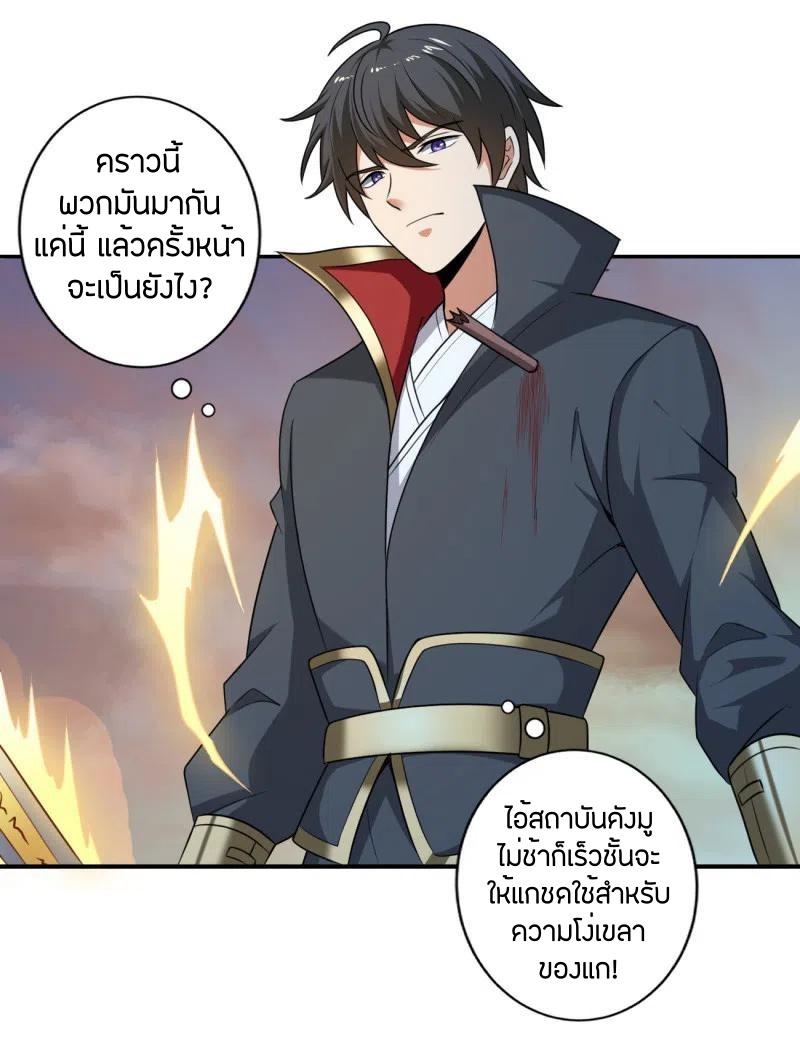 One Sword Reigns Supreme ตอนที่ 117 แปลไทย รูปที่ 14