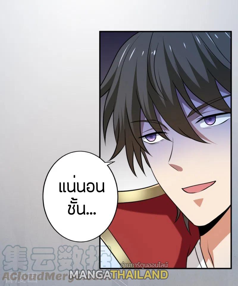 One Sword Reigns Supreme ตอนที่ 117 แปลไทย รูปที่ 18