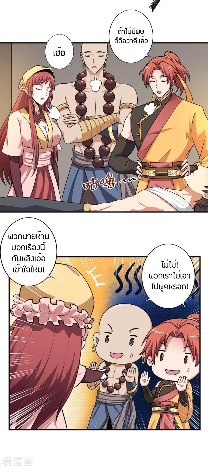 One Sword Reigns Supreme ตอนที่ 117 แปลไทย รูปที่ 22