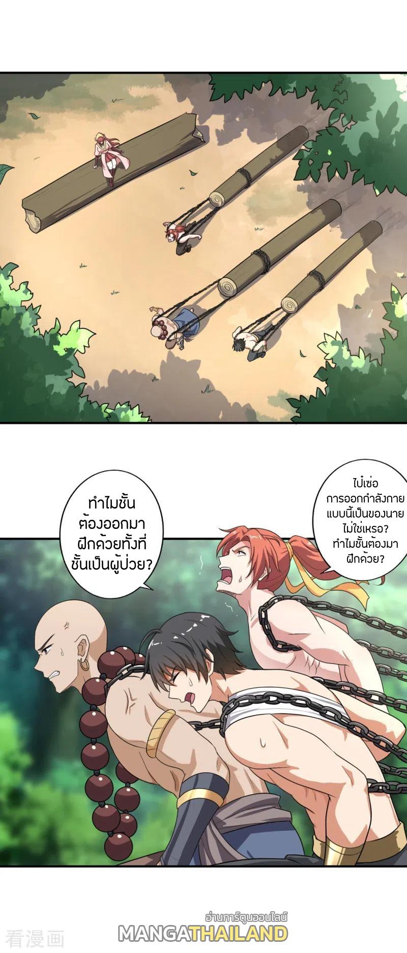 One Sword Reigns Supreme ตอนที่ 117 แปลไทย รูปที่ 24