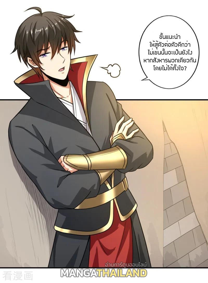 One Sword Reigns Supreme ตอนที่ 117 แปลไทย รูปที่ 3