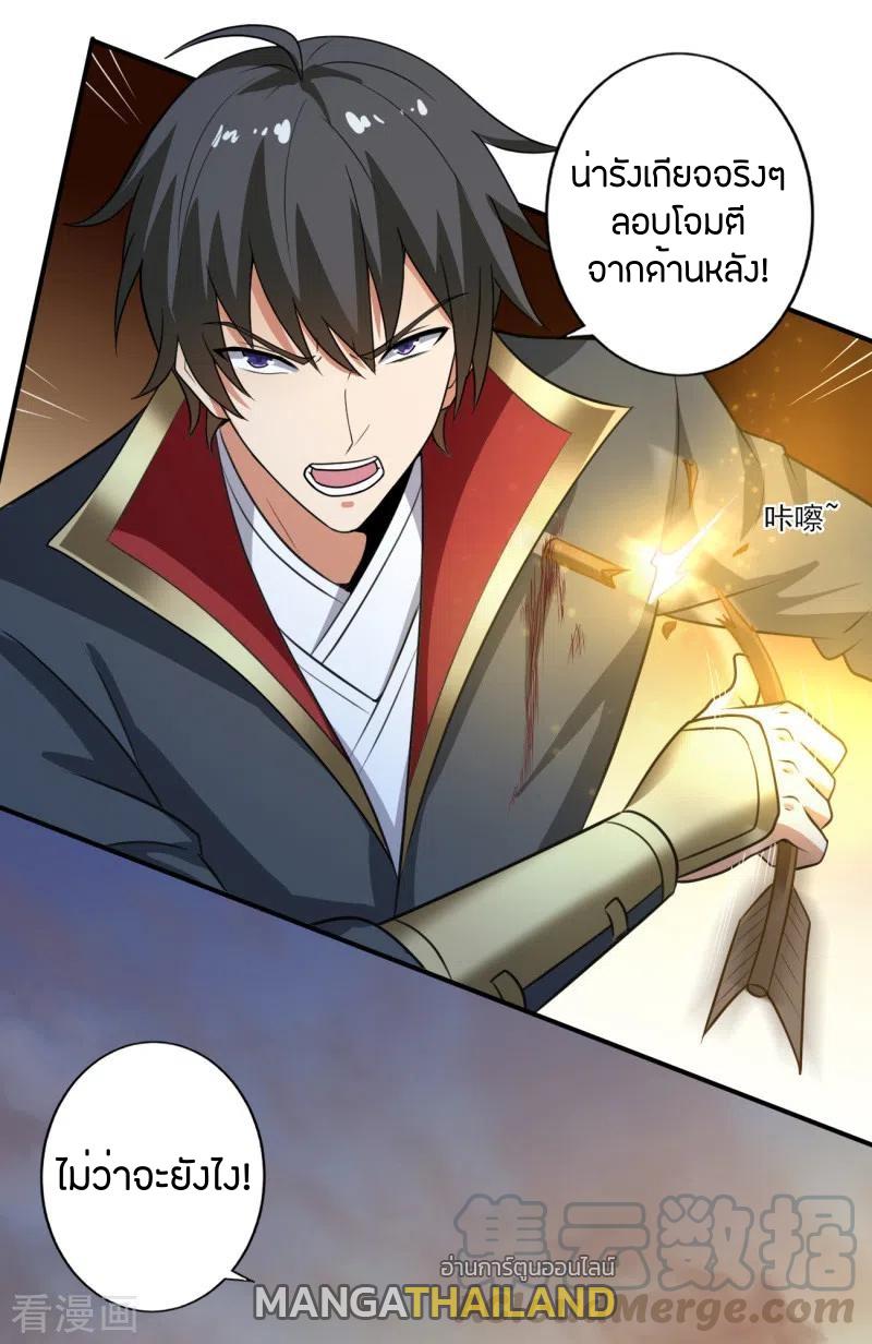 One Sword Reigns Supreme ตอนที่ 117 แปลไทย รูปที่ 6