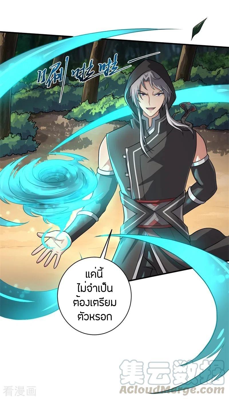 One Sword Reigns Supreme ตอนที่ 118 แปลไทย รูปที่ 10