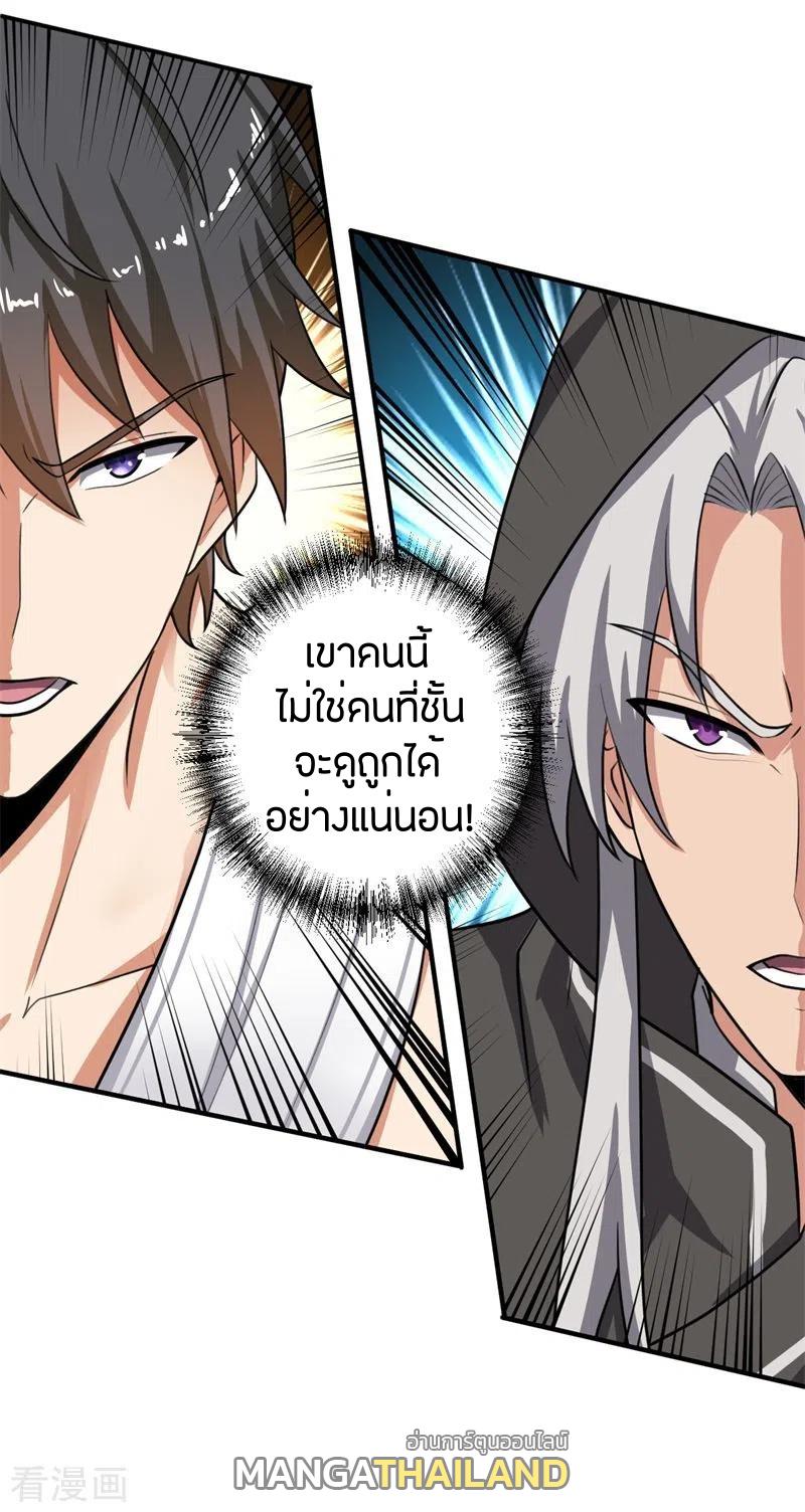 One Sword Reigns Supreme ตอนที่ 118 แปลไทย รูปที่ 17