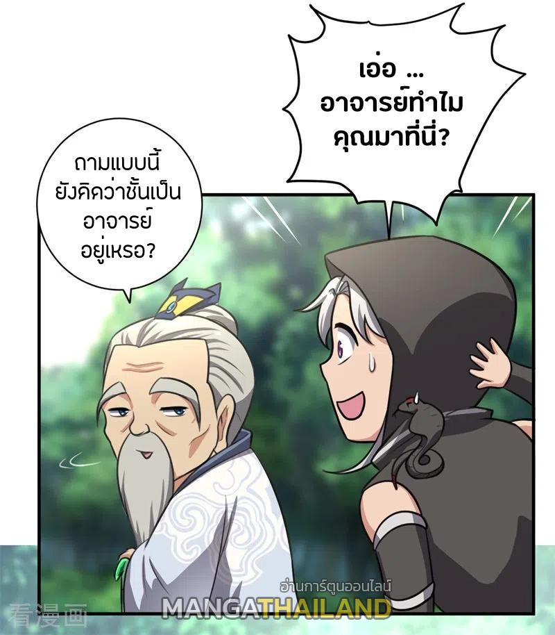 One Sword Reigns Supreme ตอนที่ 118 แปลไทย รูปที่ 19