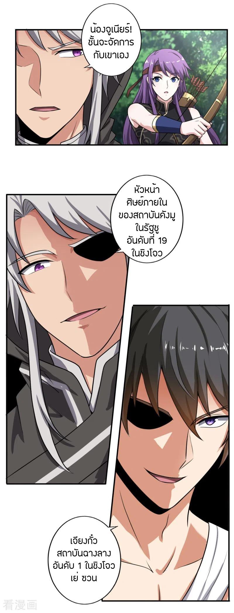 One Sword Reigns Supreme ตอนที่ 118 แปลไทย รูปที่ 7