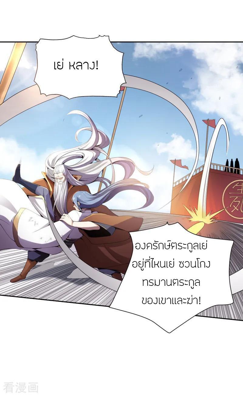 One Sword Reigns Supreme ตอนที่ 12 แปลไทย รูปที่ 3