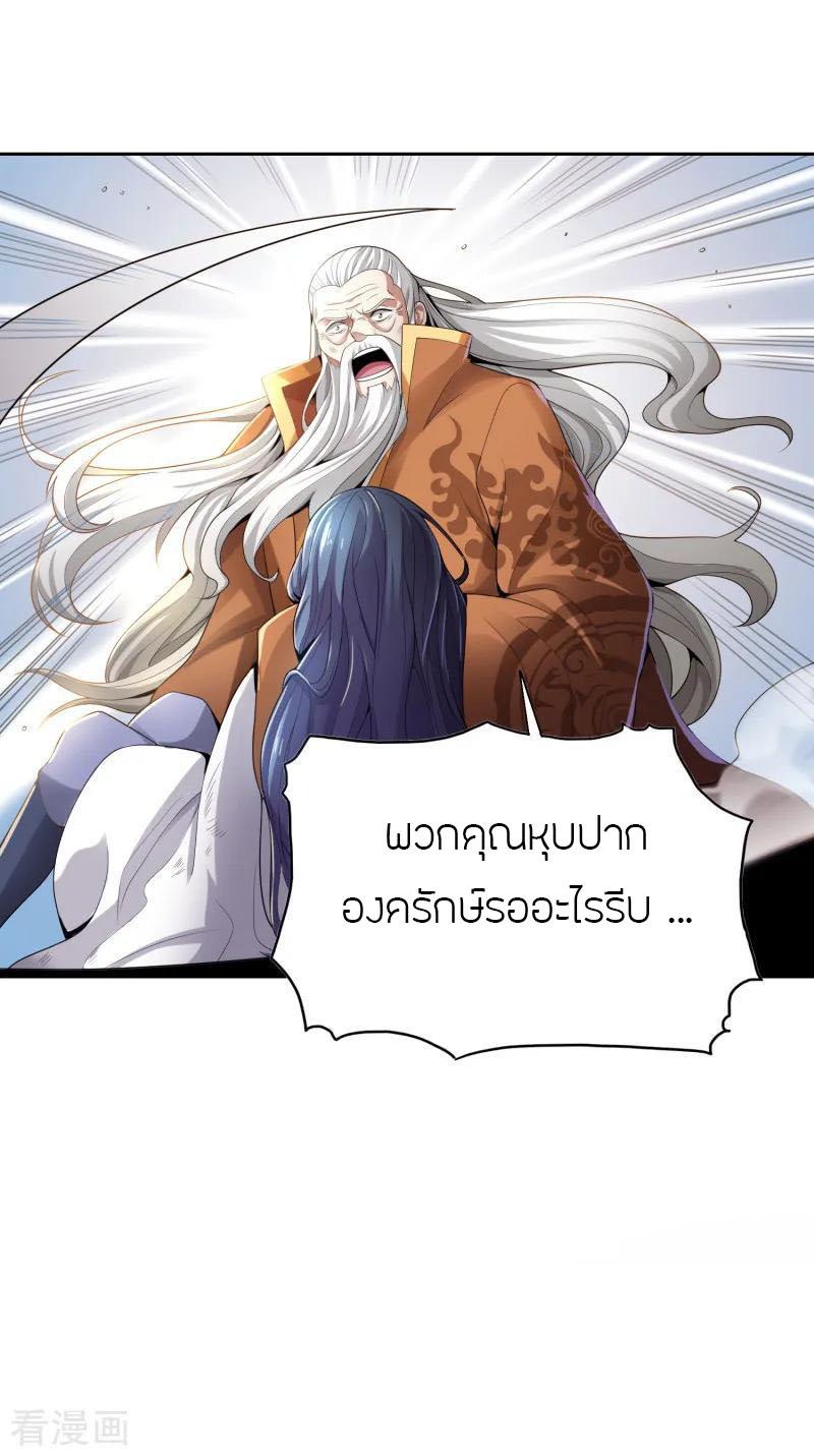 One Sword Reigns Supreme ตอนที่ 12 แปลไทย รูปที่ 5