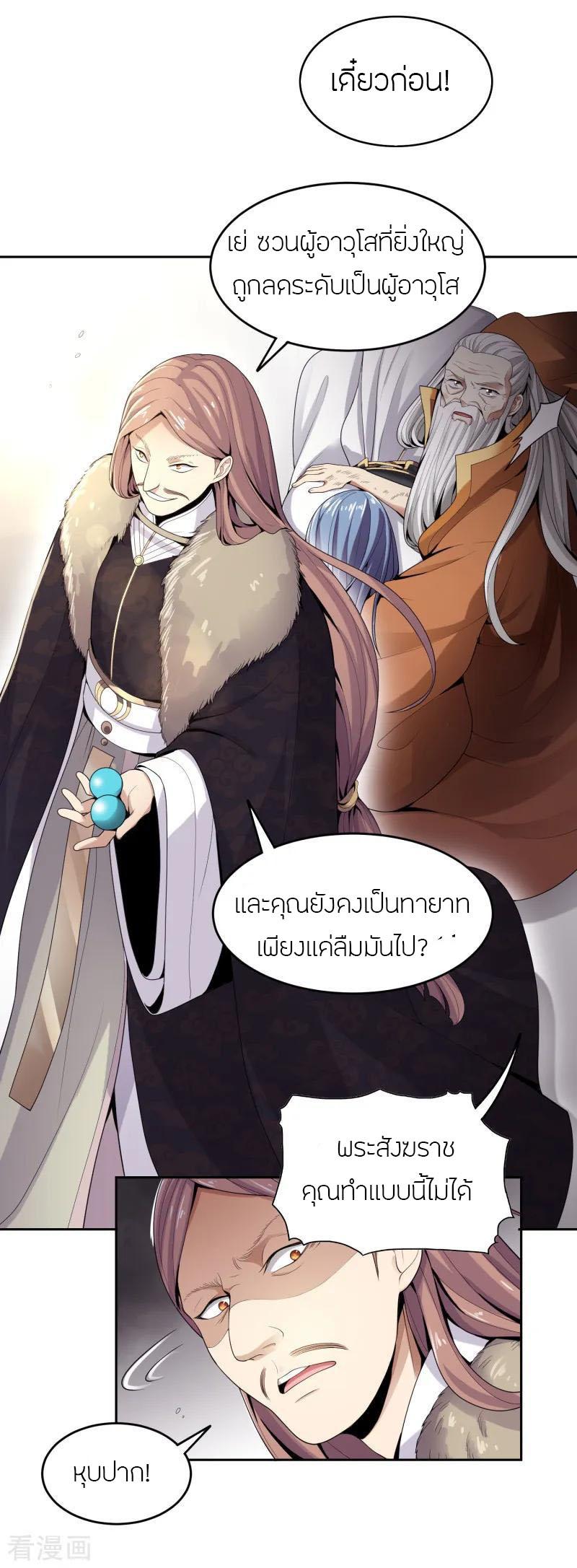 One Sword Reigns Supreme ตอนที่ 12 แปลไทย รูปที่ 6