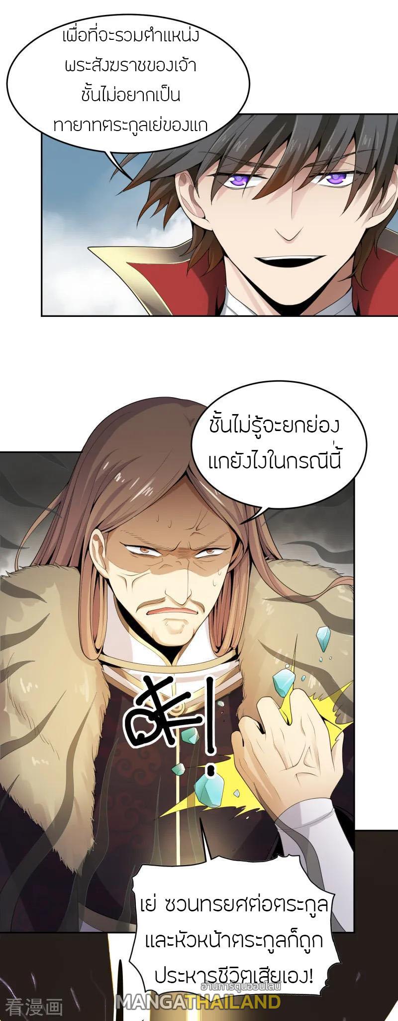 One Sword Reigns Supreme ตอนที่ 12 แปลไทย รูปที่ 8