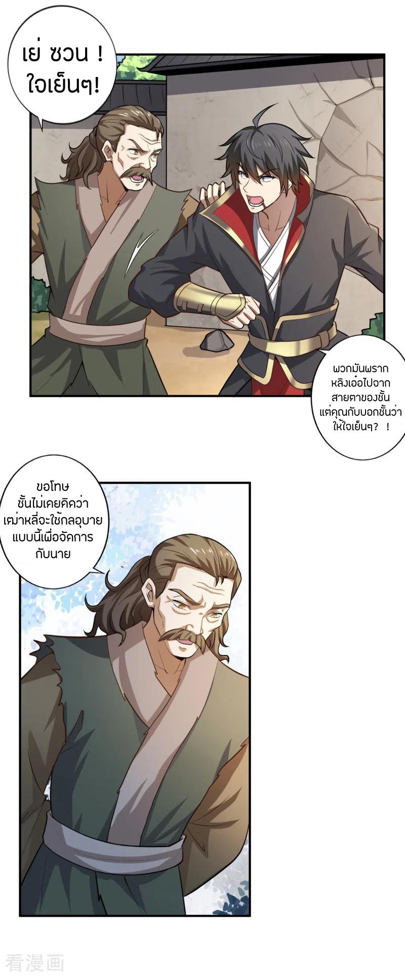 One Sword Reigns Supreme ตอนที่ 121 แปลไทย รูปที่ 11