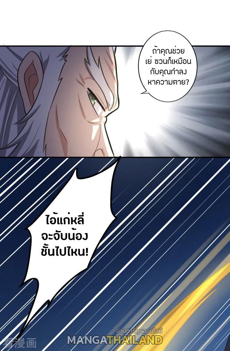 One Sword Reigns Supreme ตอนที่ 121 แปลไทย รูปที่ 5