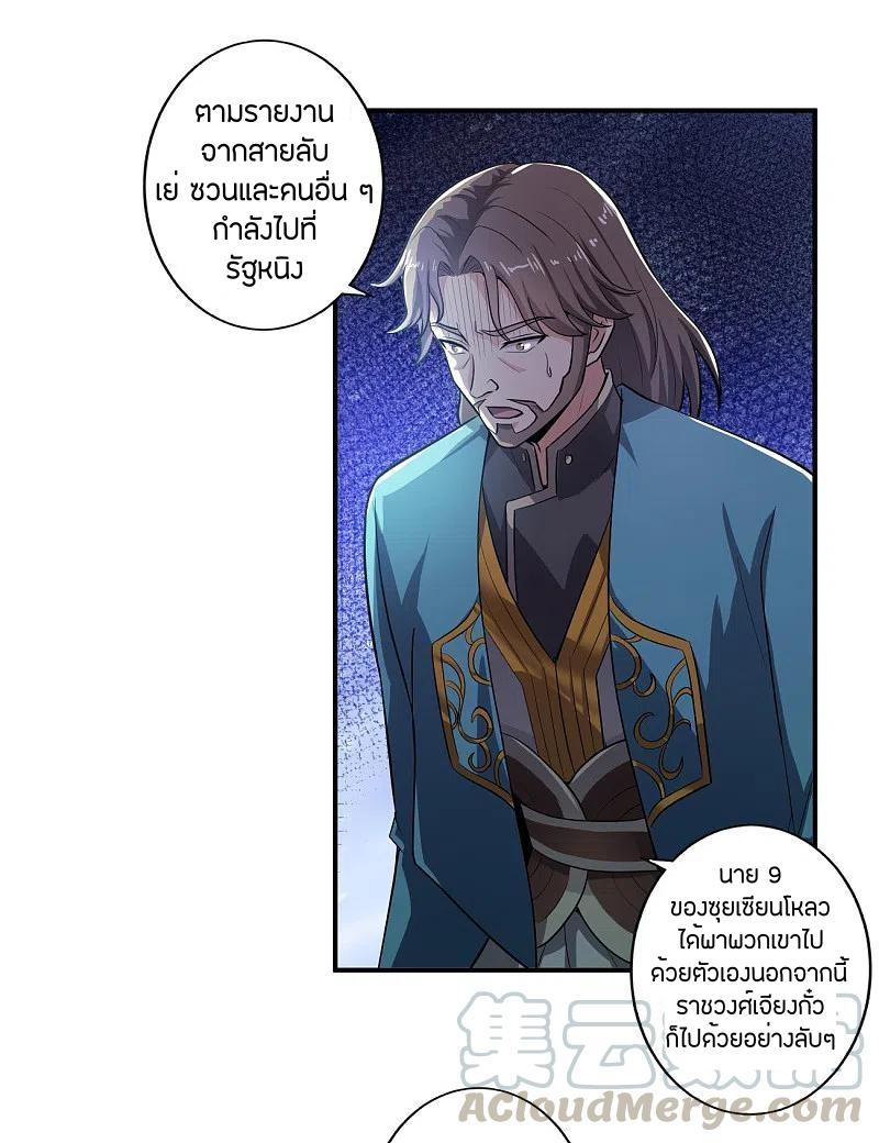 One Sword Reigns Supreme ตอนที่ 122 แปลไทย รูปที่ 12