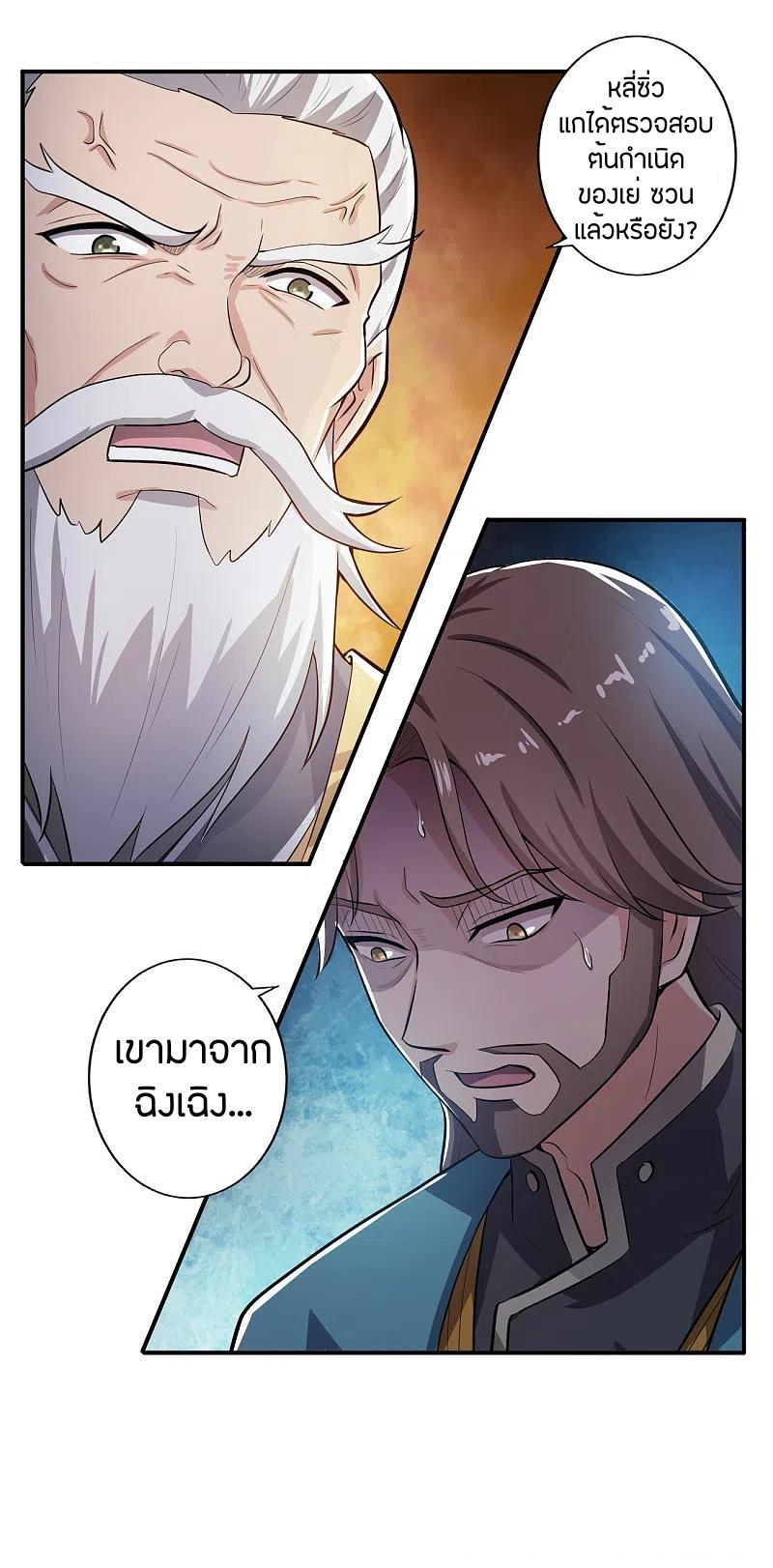 One Sword Reigns Supreme ตอนที่ 122 แปลไทย รูปที่ 14