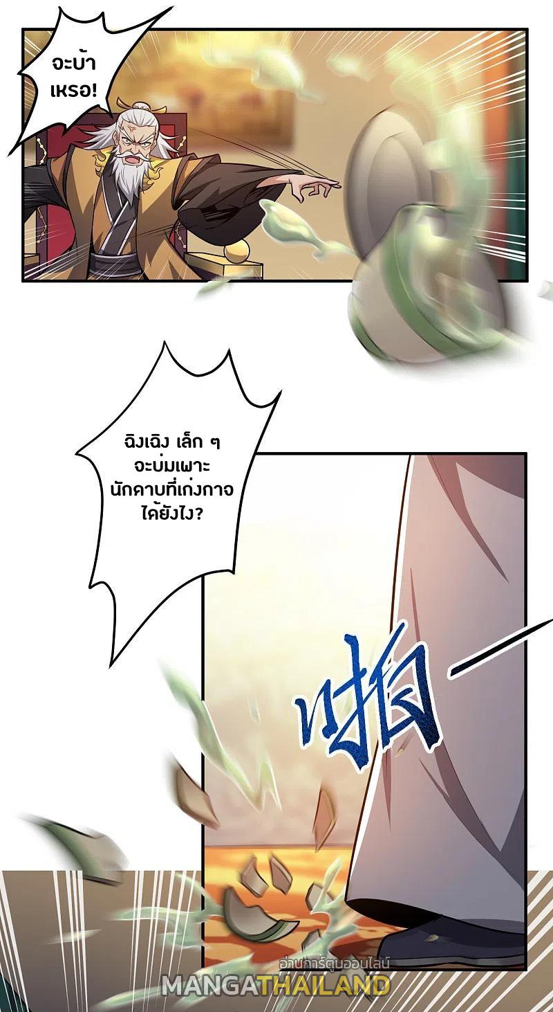 One Sword Reigns Supreme ตอนที่ 122 แปลไทย รูปที่ 15