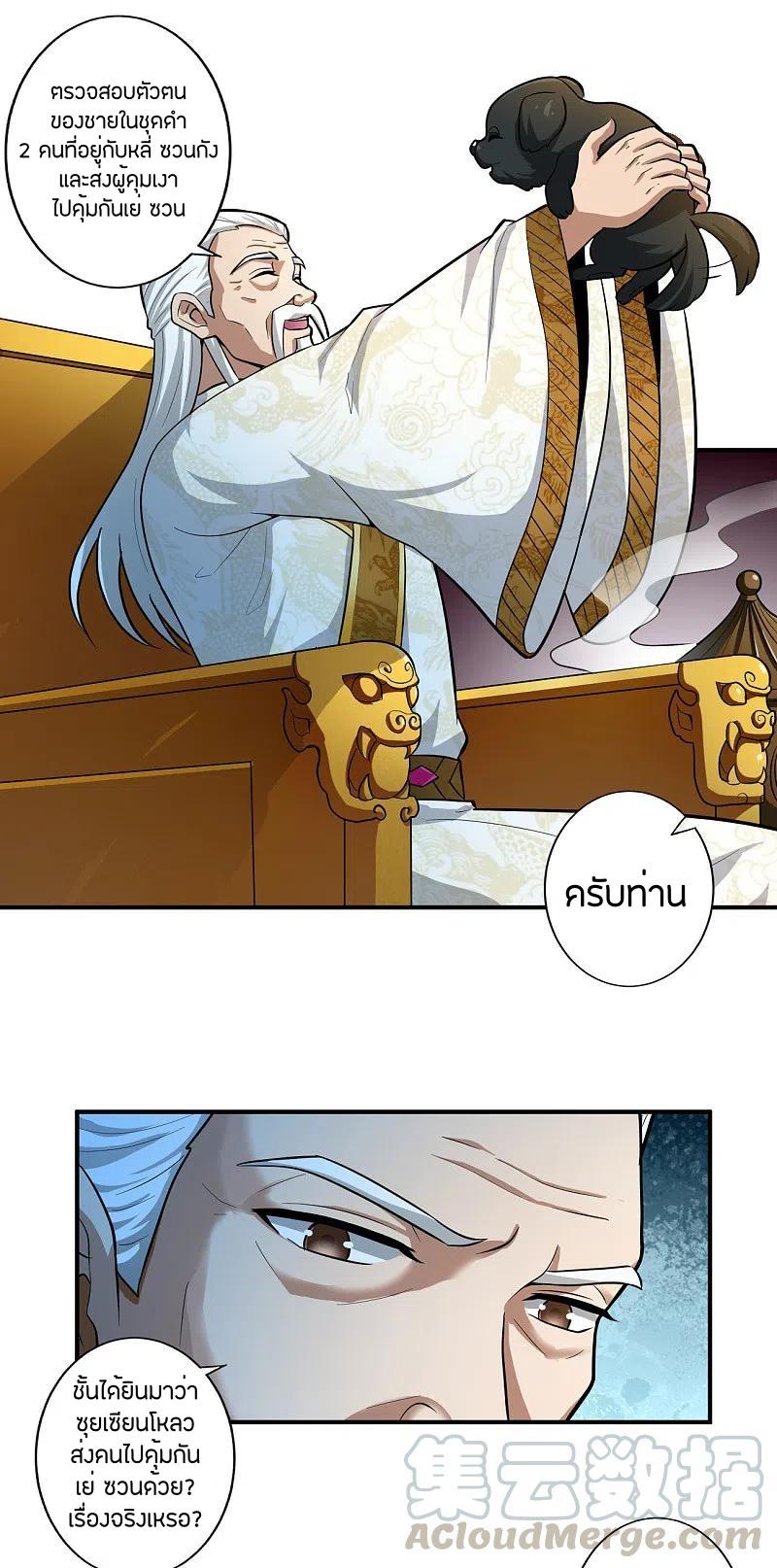 One Sword Reigns Supreme ตอนที่ 122 แปลไทย รูปที่ 4