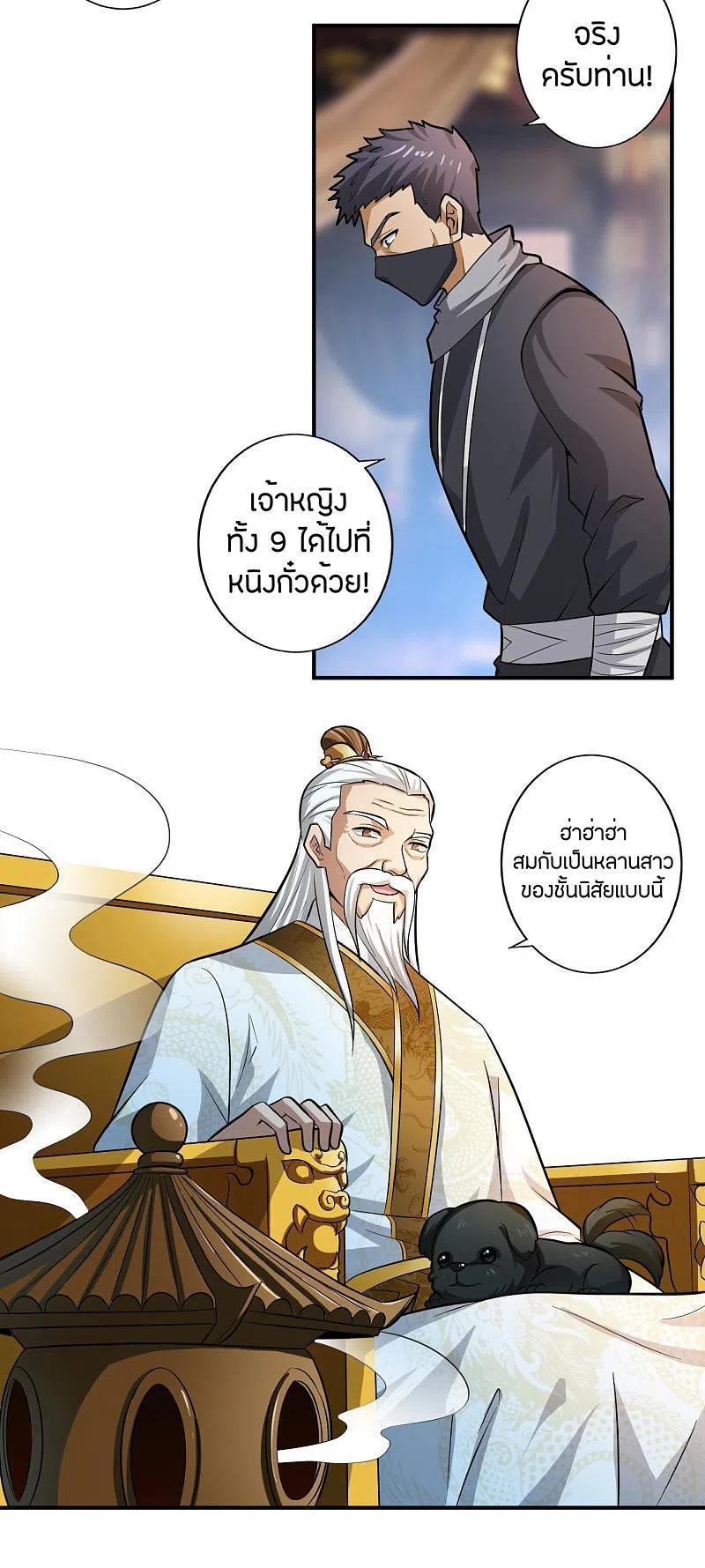 One Sword Reigns Supreme ตอนที่ 122 แปลไทย รูปที่ 5