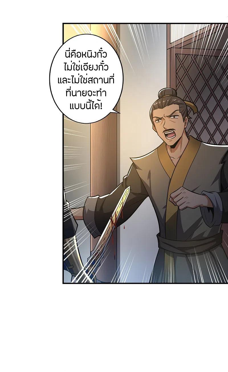 One Sword Reigns Supreme ตอนที่ 123 แปลไทย รูปที่ 14