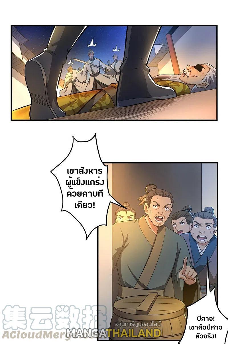 One Sword Reigns Supreme ตอนที่ 124 แปลไทย รูปที่ 12