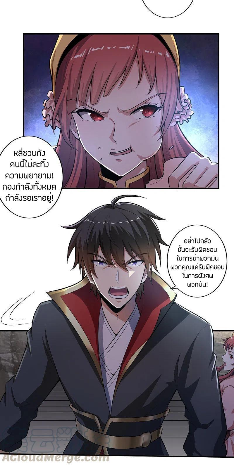 One Sword Reigns Supreme ตอนที่ 124 แปลไทย รูปที่ 18