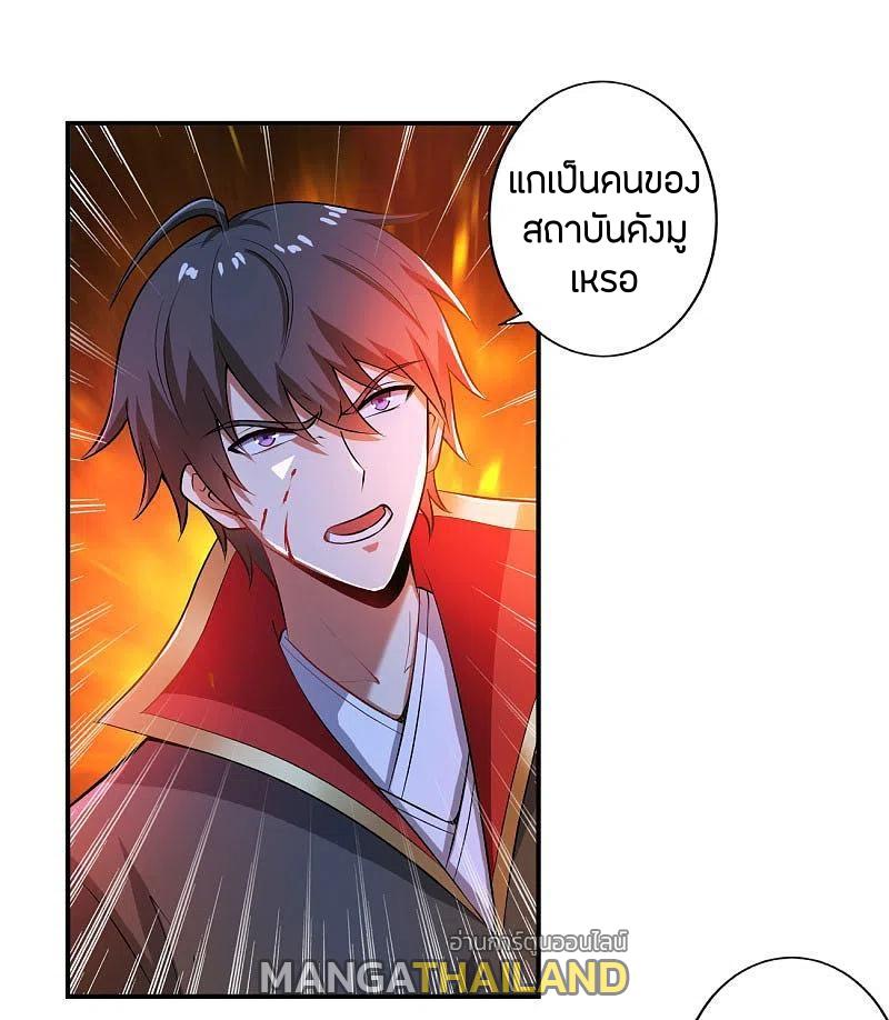 One Sword Reigns Supreme ตอนที่ 124 แปลไทย รูปที่ 7