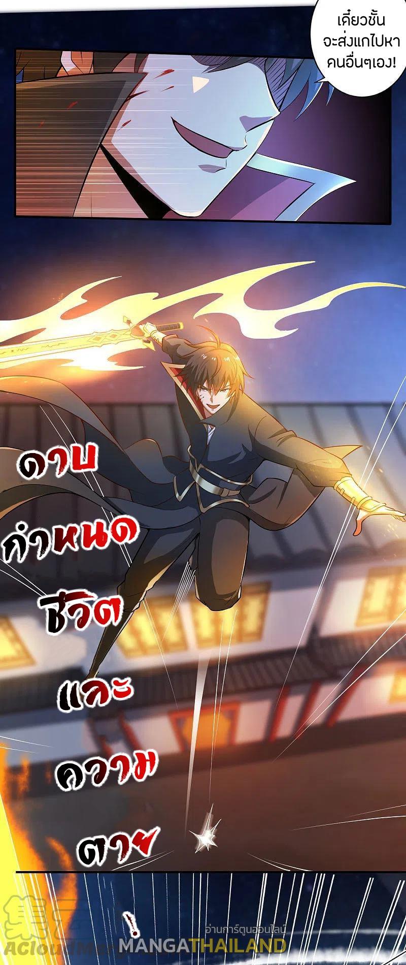 One Sword Reigns Supreme ตอนที่ 124 แปลไทย รูปที่ 8