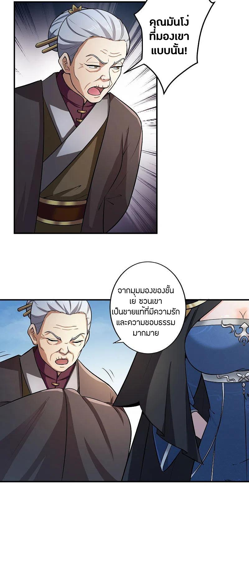 One Sword Reigns Supreme ตอนที่ 125 แปลไทย รูปที่ 13