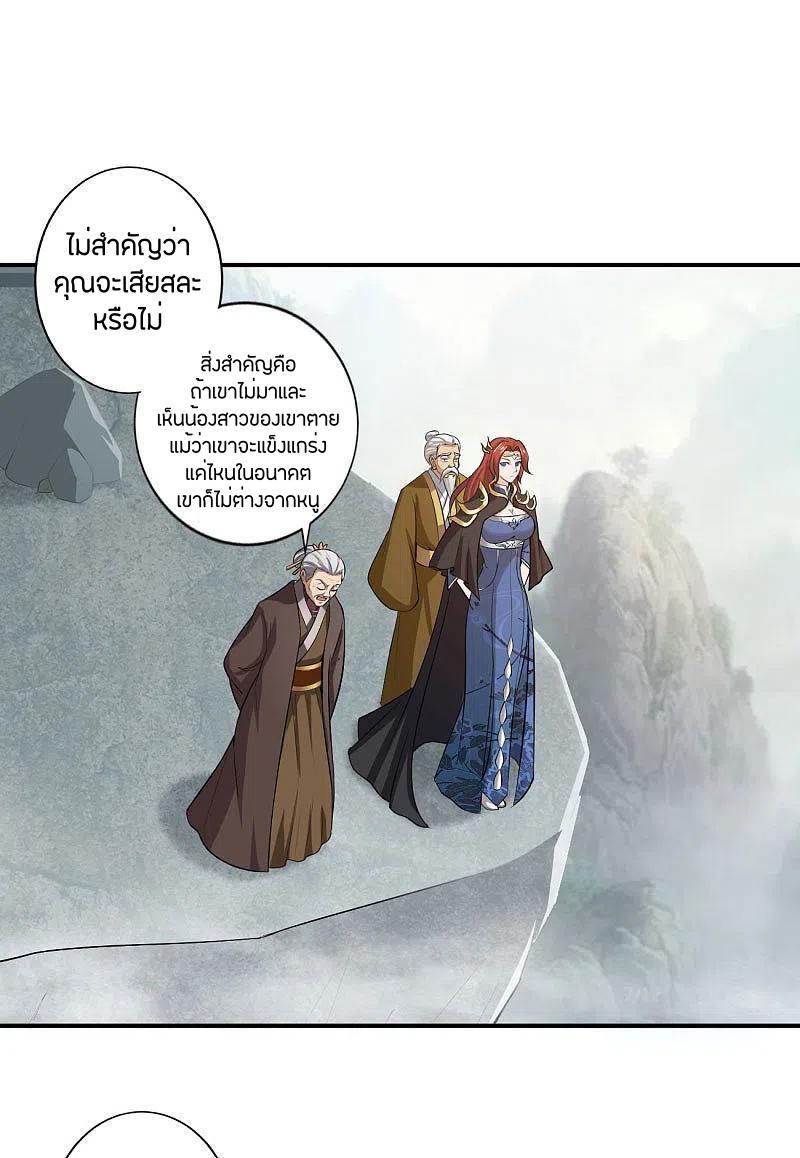 One Sword Reigns Supreme ตอนที่ 125 แปลไทย รูปที่ 15