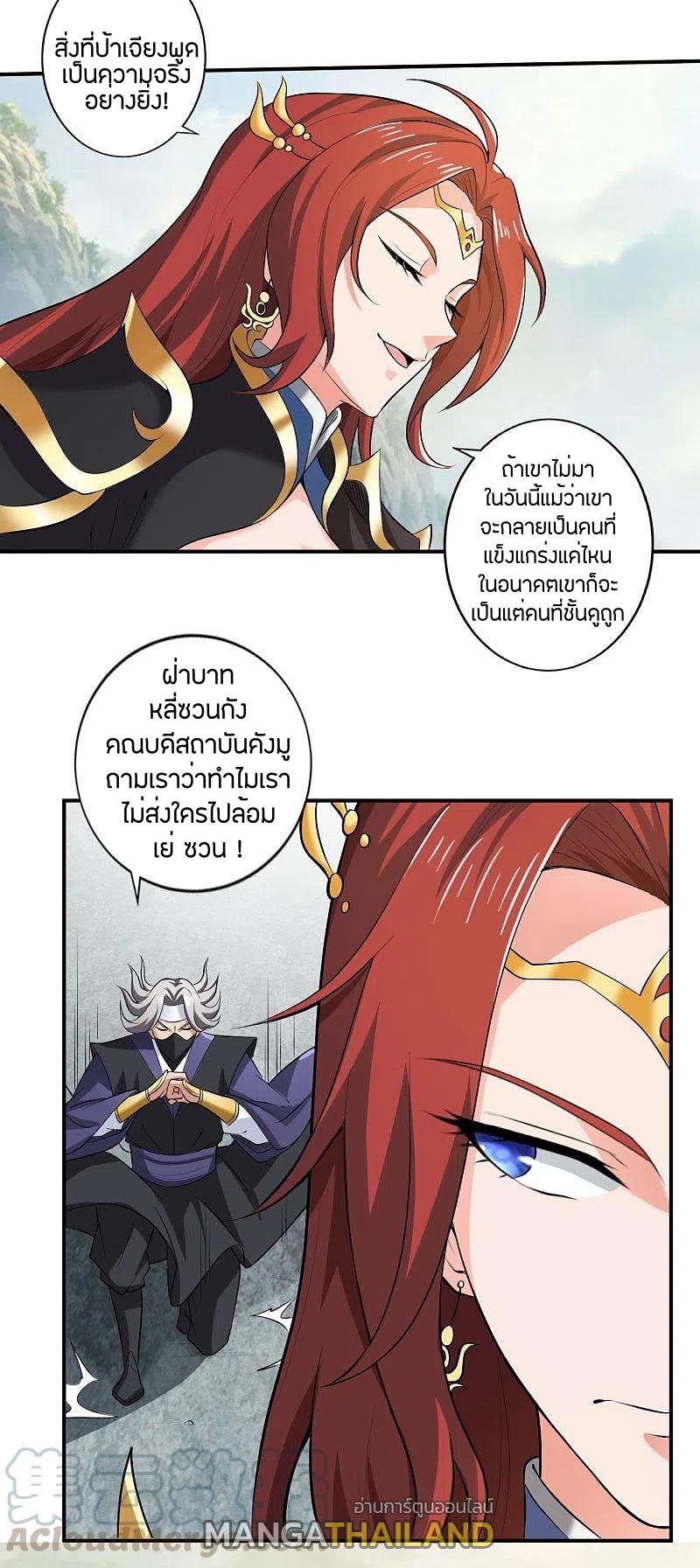 One Sword Reigns Supreme ตอนที่ 125 แปลไทย รูปที่ 16