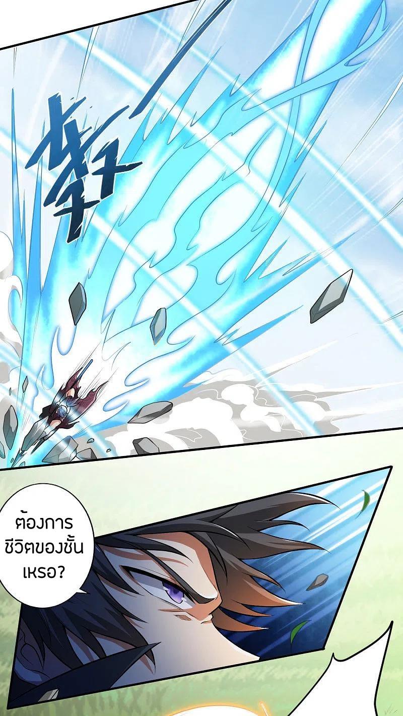 One Sword Reigns Supreme ตอนที่ 125 แปลไทย รูปที่ 21