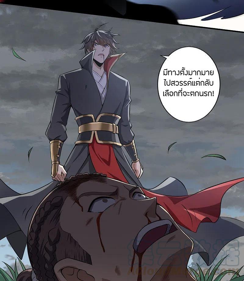 One Sword Reigns Supreme ตอนที่ 126 แปลไทย รูปที่ 16