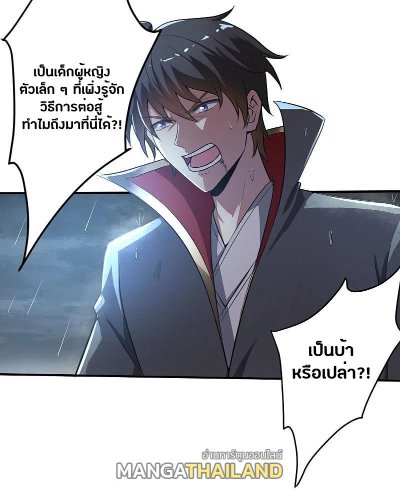 One Sword Reigns Supreme ตอนที่ 126 แปลไทย รูปที่ 22