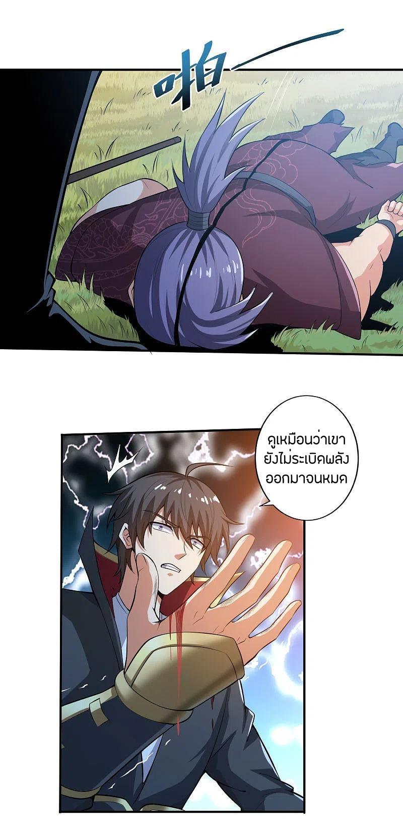 One Sword Reigns Supreme ตอนที่ 126 แปลไทย รูปที่ 3