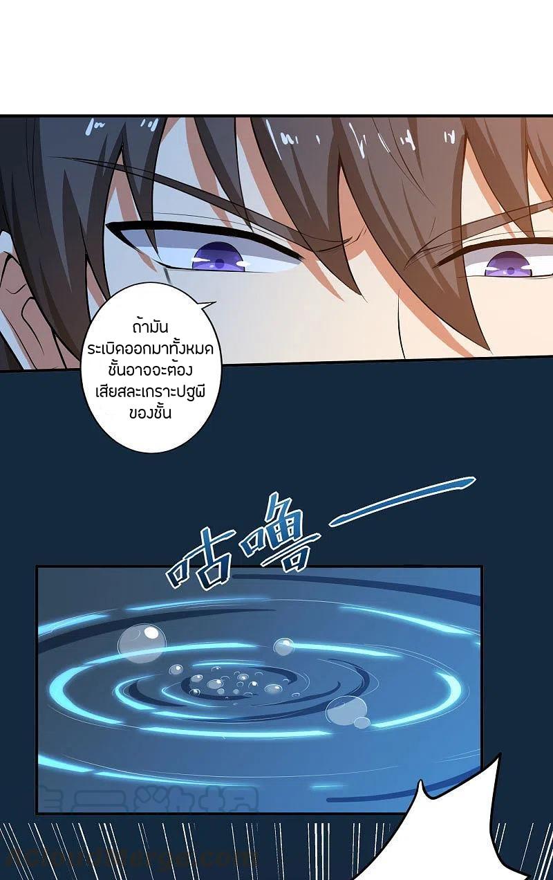 One Sword Reigns Supreme ตอนที่ 126 แปลไทย รูปที่ 4