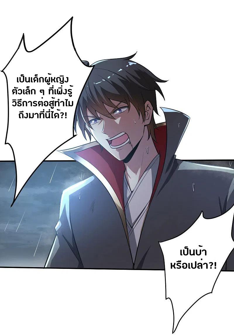 One Sword Reigns Supreme ตอนที่ 127 แปลไทย รูปที่ 2