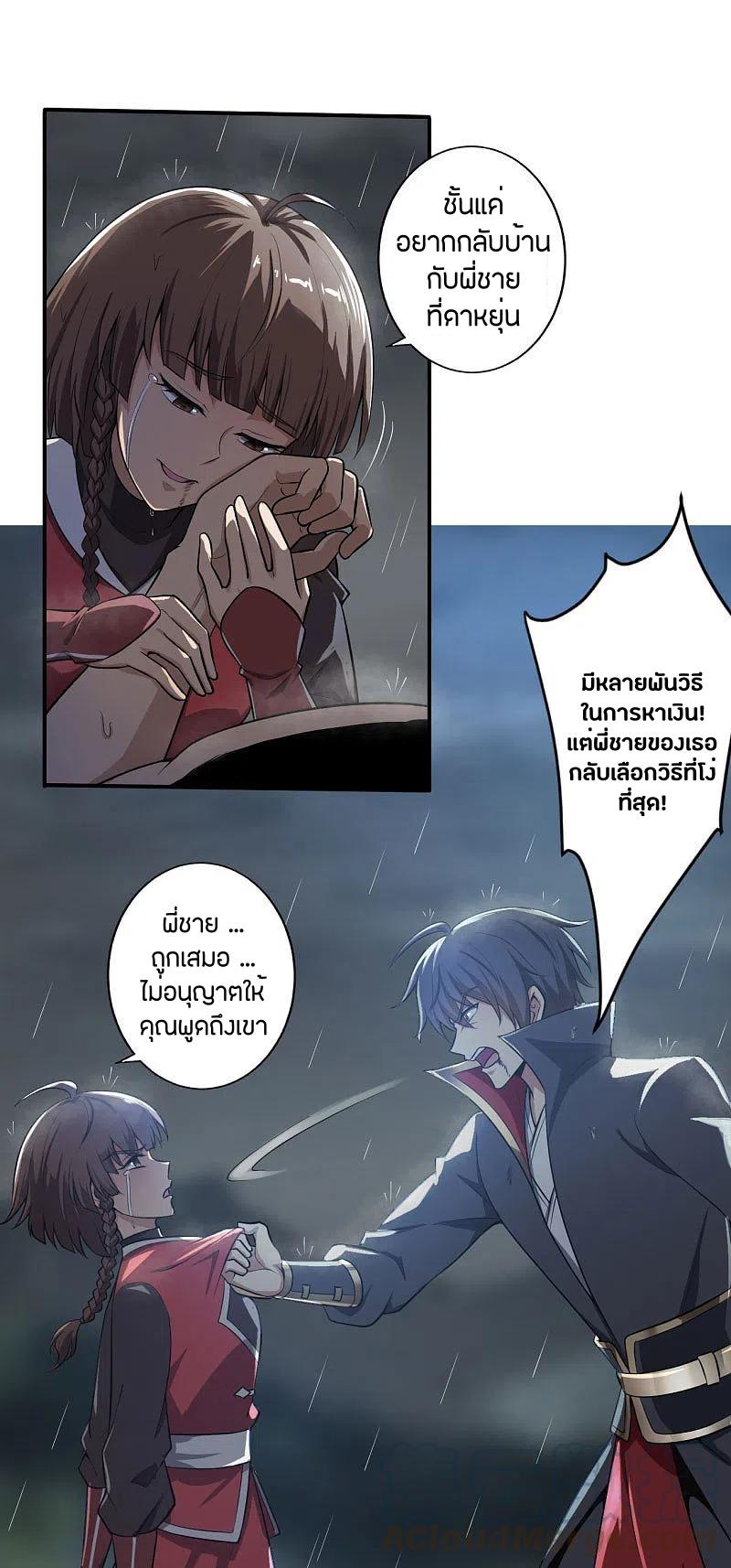 One Sword Reigns Supreme ตอนที่ 127 แปลไทย รูปที่ 4