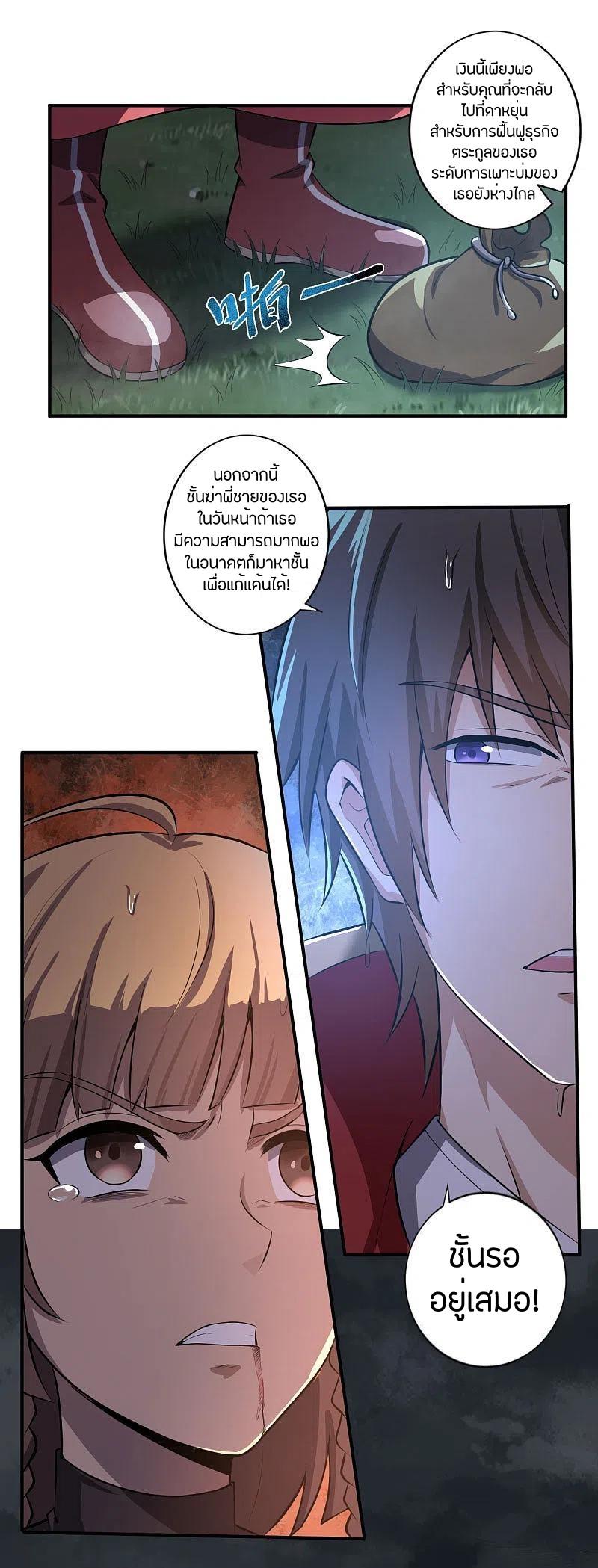 One Sword Reigns Supreme ตอนที่ 127 แปลไทย รูปที่ 7